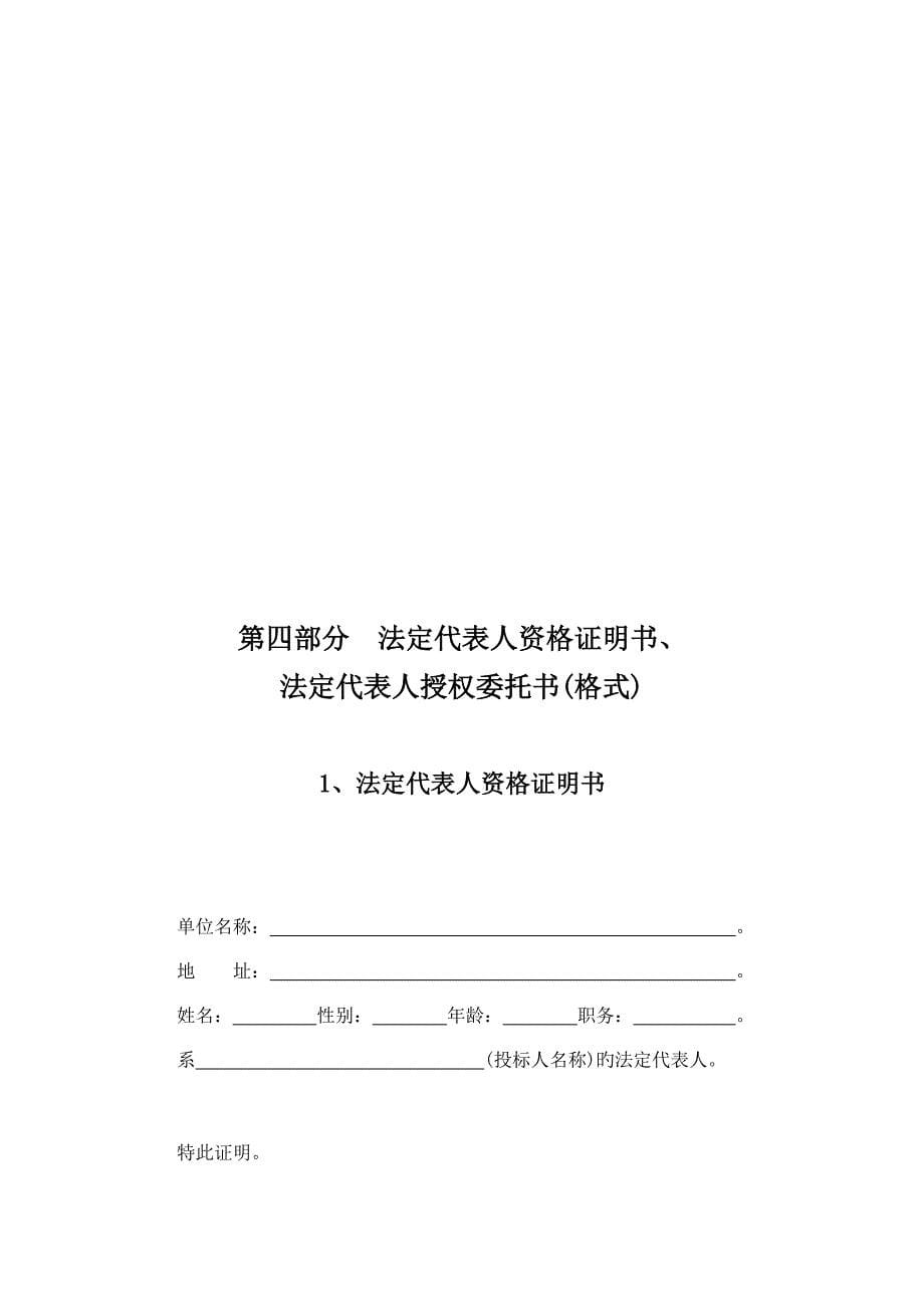 莆田市荔城区黄石沙坂小学教学综合楼工程桩基检测项目.doc_第5页