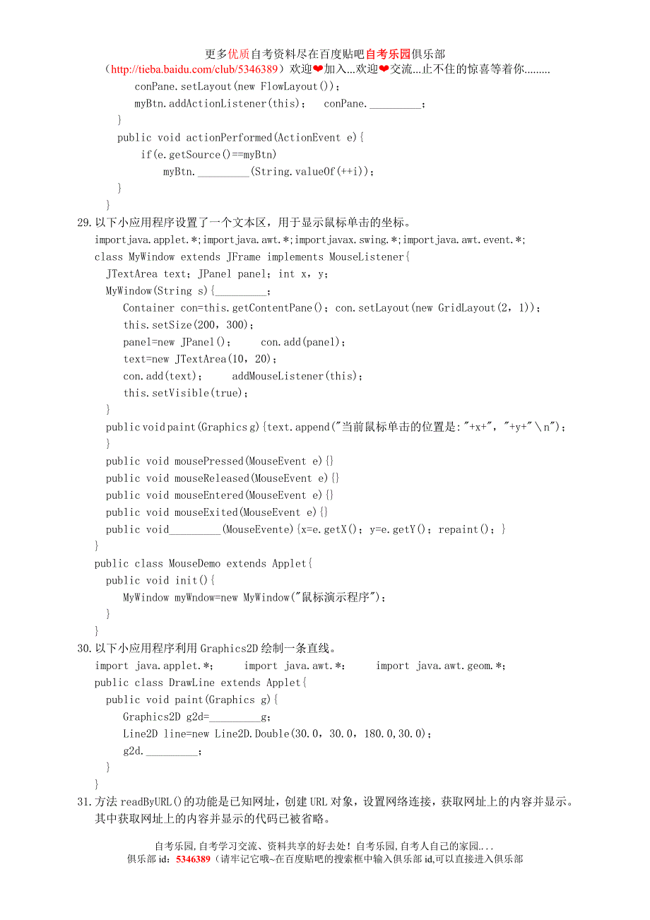 全国2011年1月自考Java语言程序设计(一)试题.doc_第3页