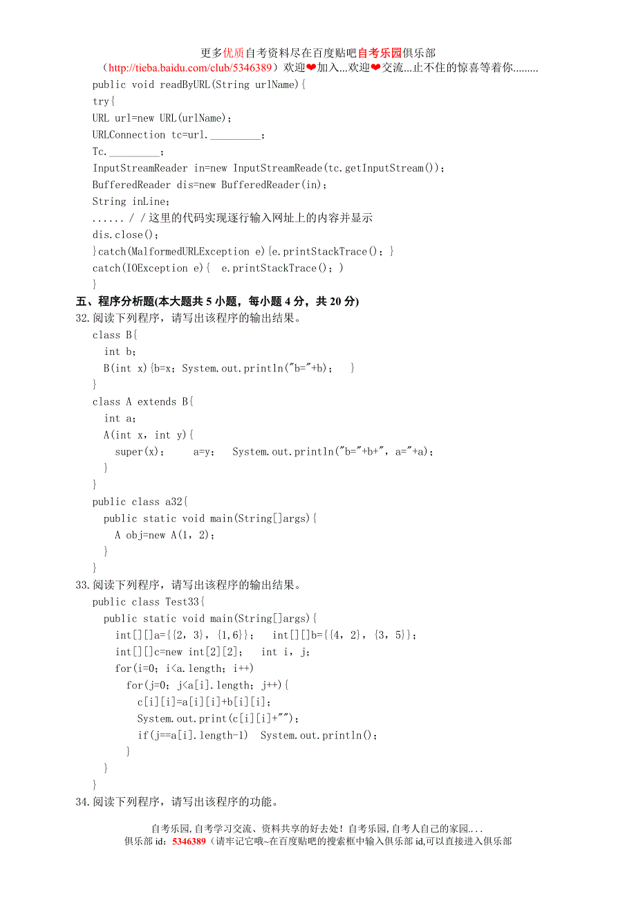 全国2011年1月自考Java语言程序设计(一)试题.doc_第4页