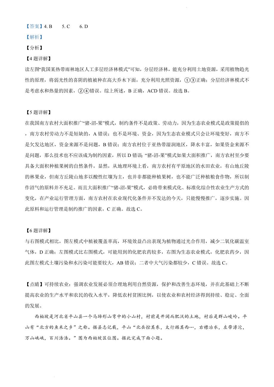 2021年海南省普通高中学业水平选择性考试地理试题（解析版）.doc_第3页