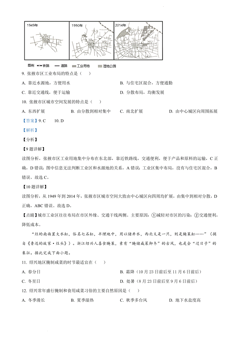 2021年海南省普通高中学业水平选择性考试地理试题（解析版）.doc_第5页