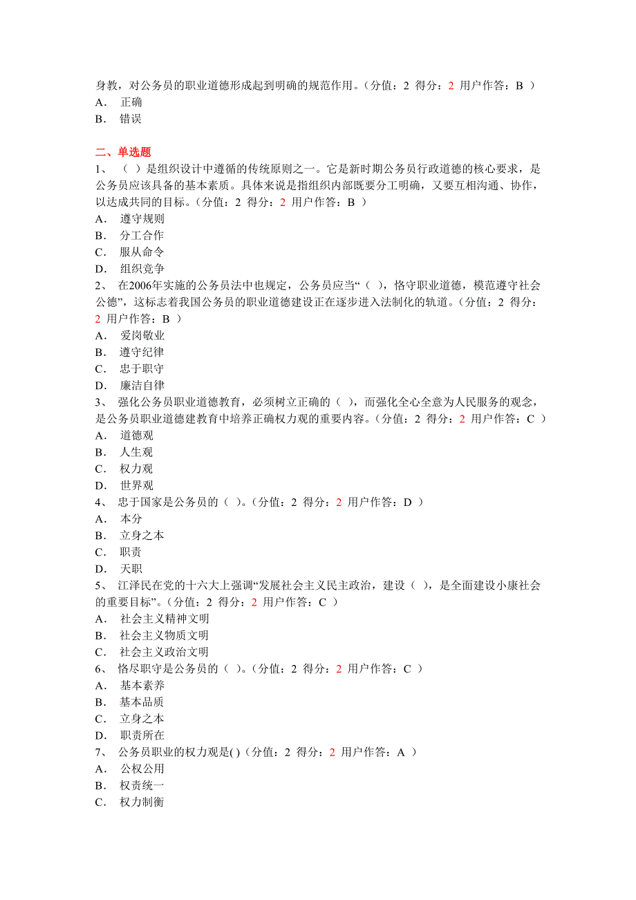 河南公务员职业道德考试试题及答案.doc_第2页