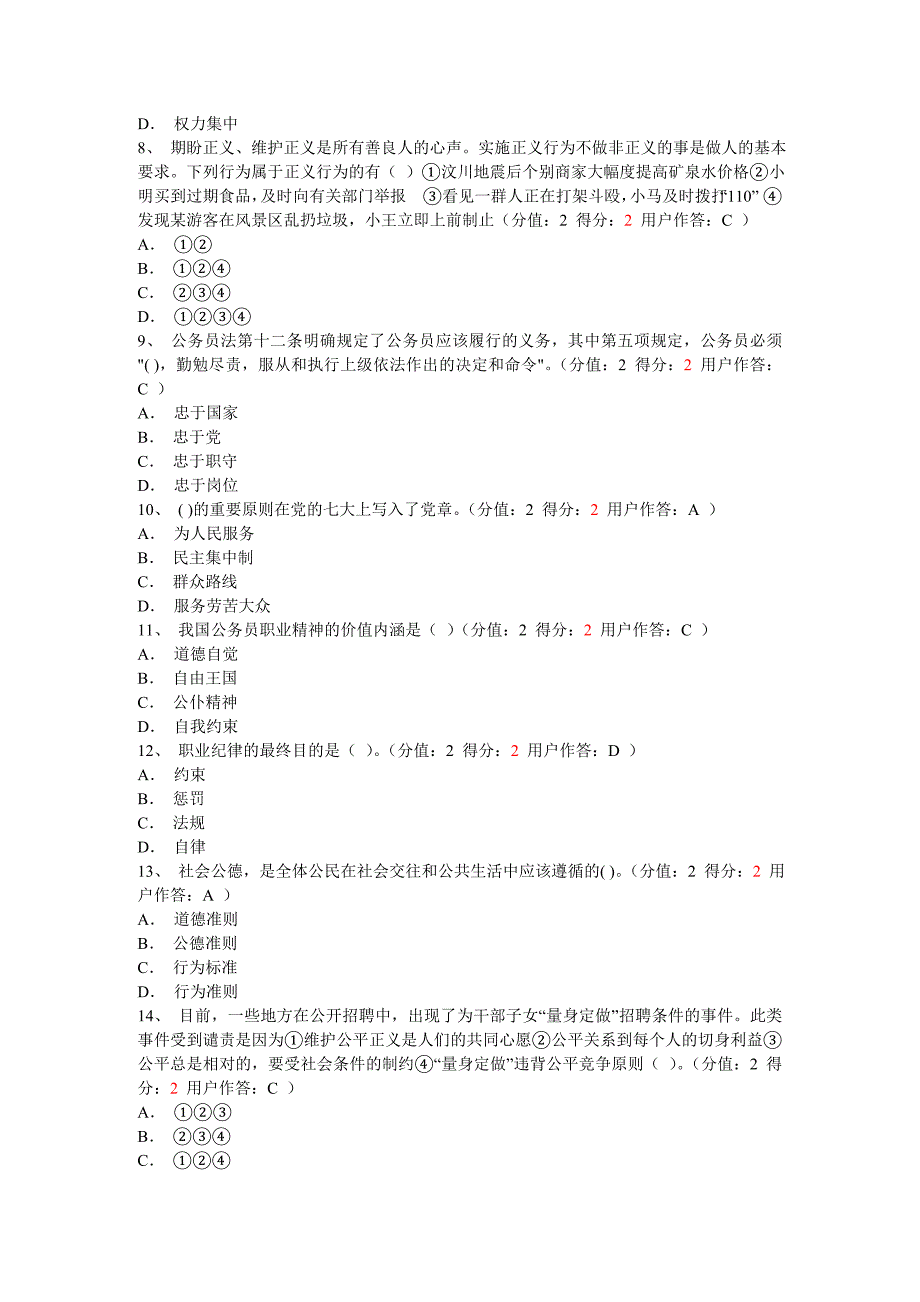 河南公务员职业道德考试试题及答案.doc_第3页