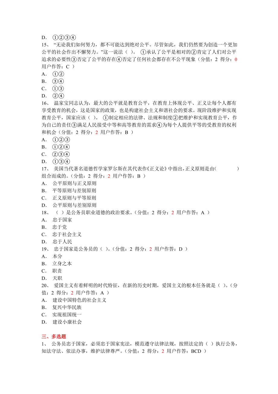 河南公务员职业道德考试试题及答案.doc_第4页