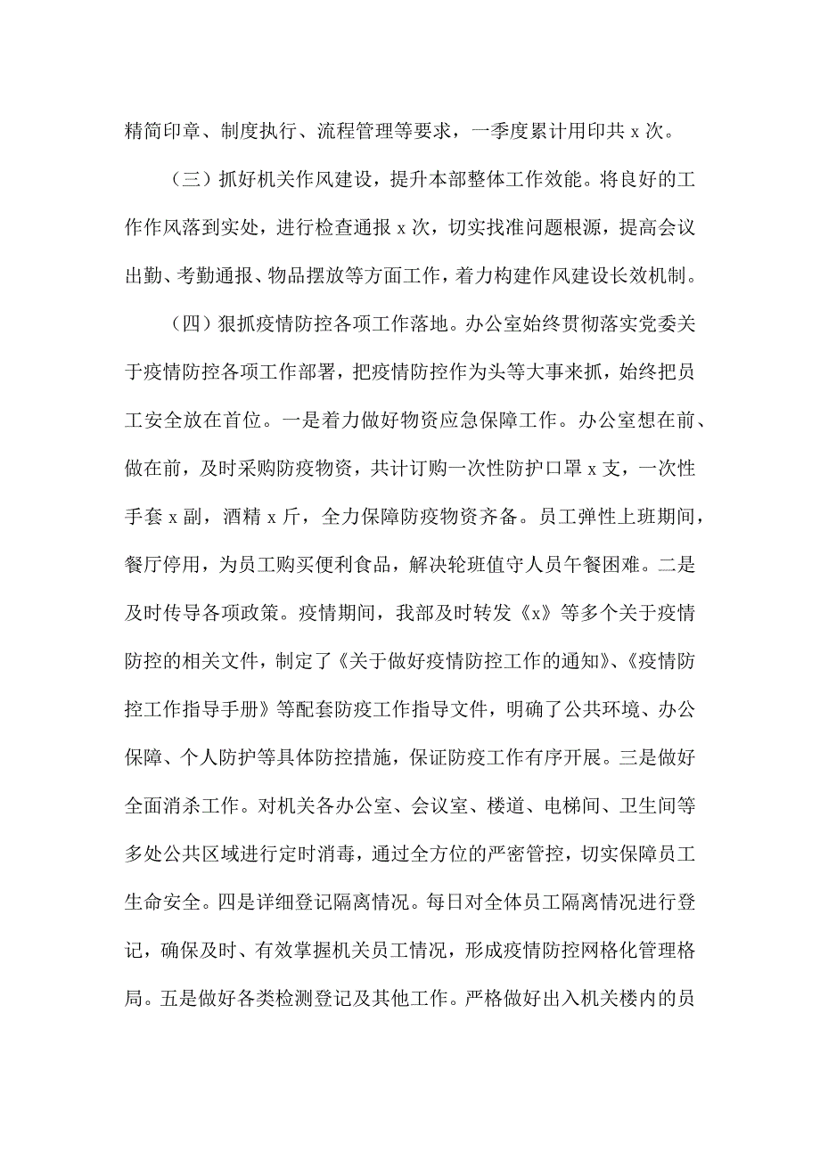 办公室2022年第一季度工作汇报材料.docx_第2页