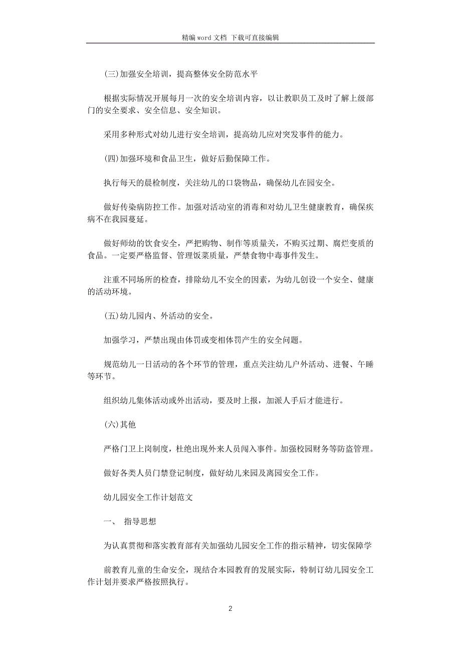 2021年幼儿园上学期安全工作计划范文_第2页