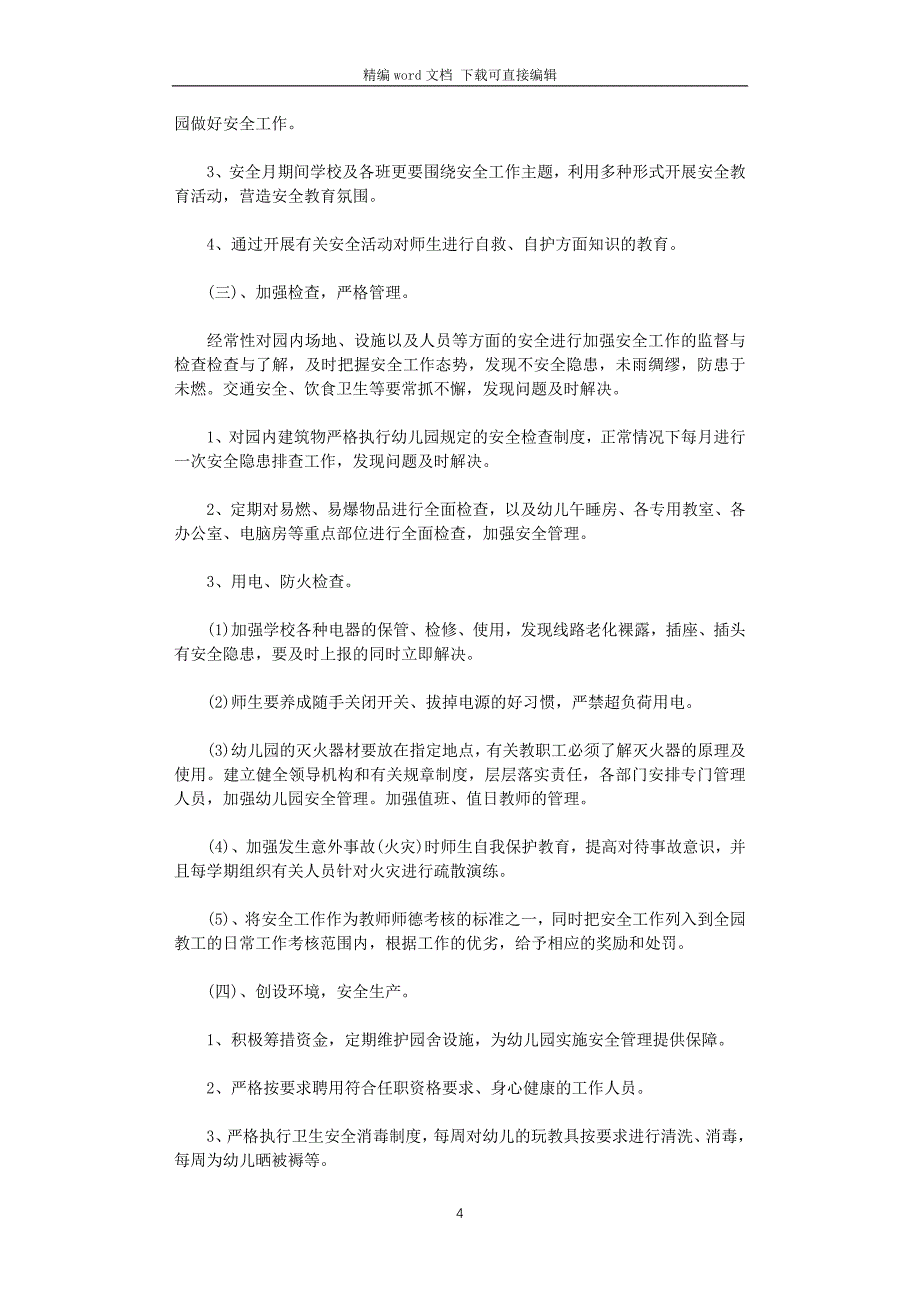 2021年幼儿园上学期安全工作计划范文_第4页