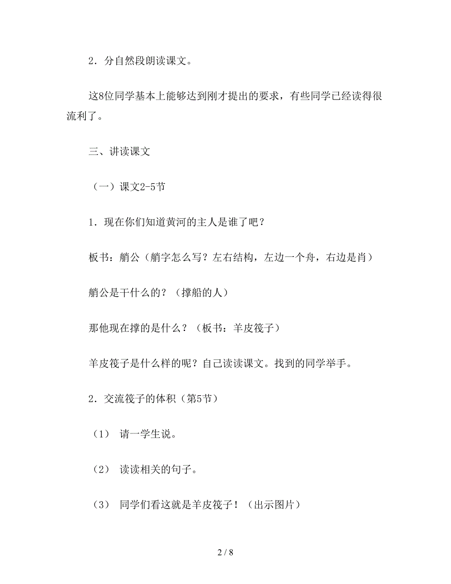 【教育资料】小学四年级语文：黄河的主人7.doc_第2页