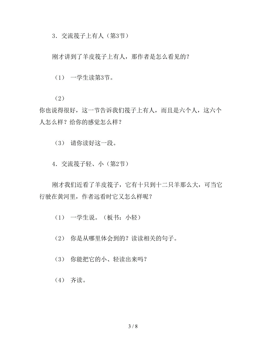 【教育资料】小学四年级语文：黄河的主人7.doc_第3页