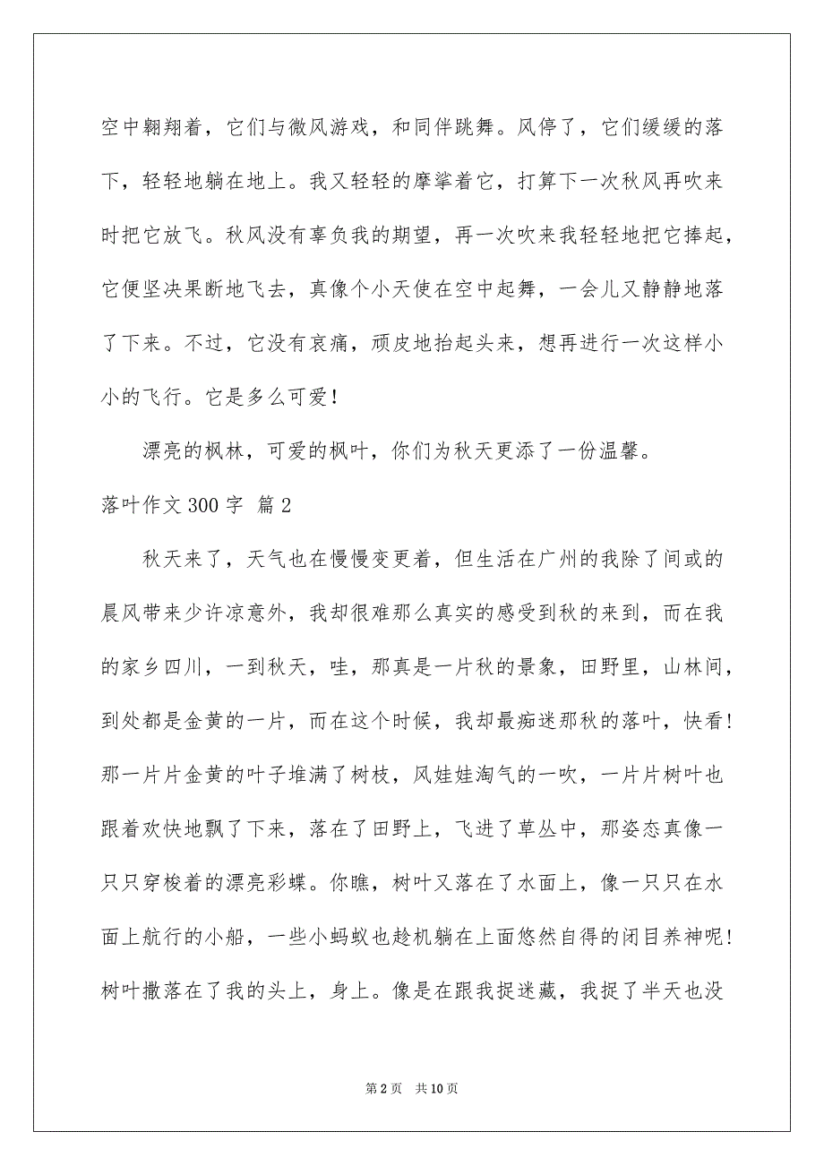 2023年落叶作文300字范文.docx_第2页