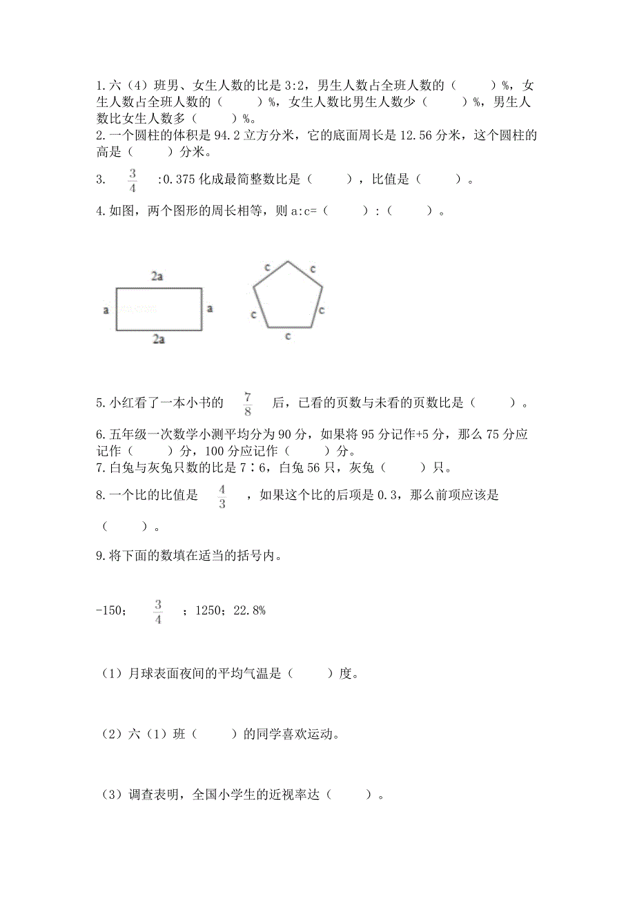 六年级小学数学毕业考试易错题目50道附答案(轻巧夺冠).docx_第3页