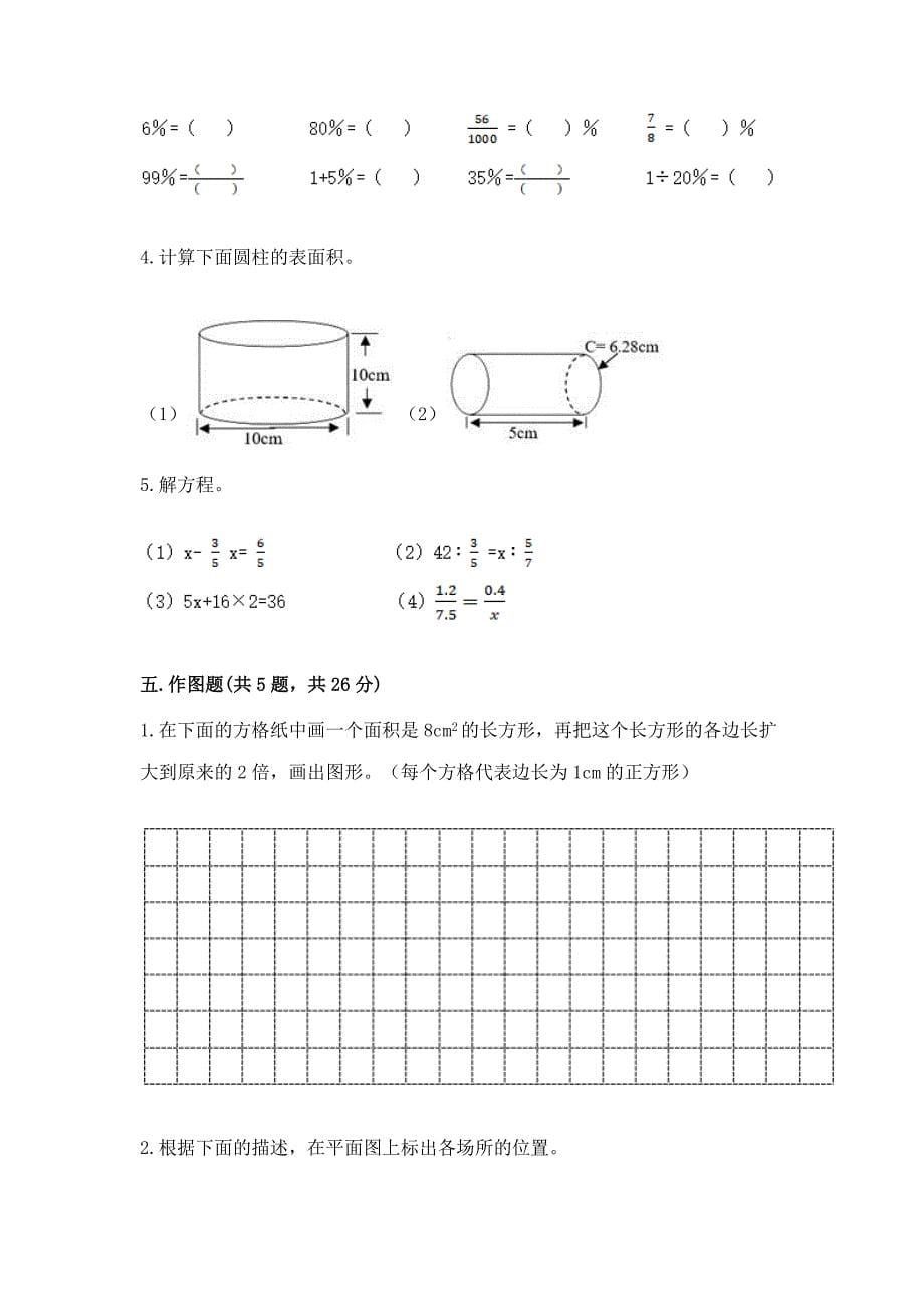 六年级小学数学毕业考试易错题目50道附答案(轻巧夺冠).docx_第5页