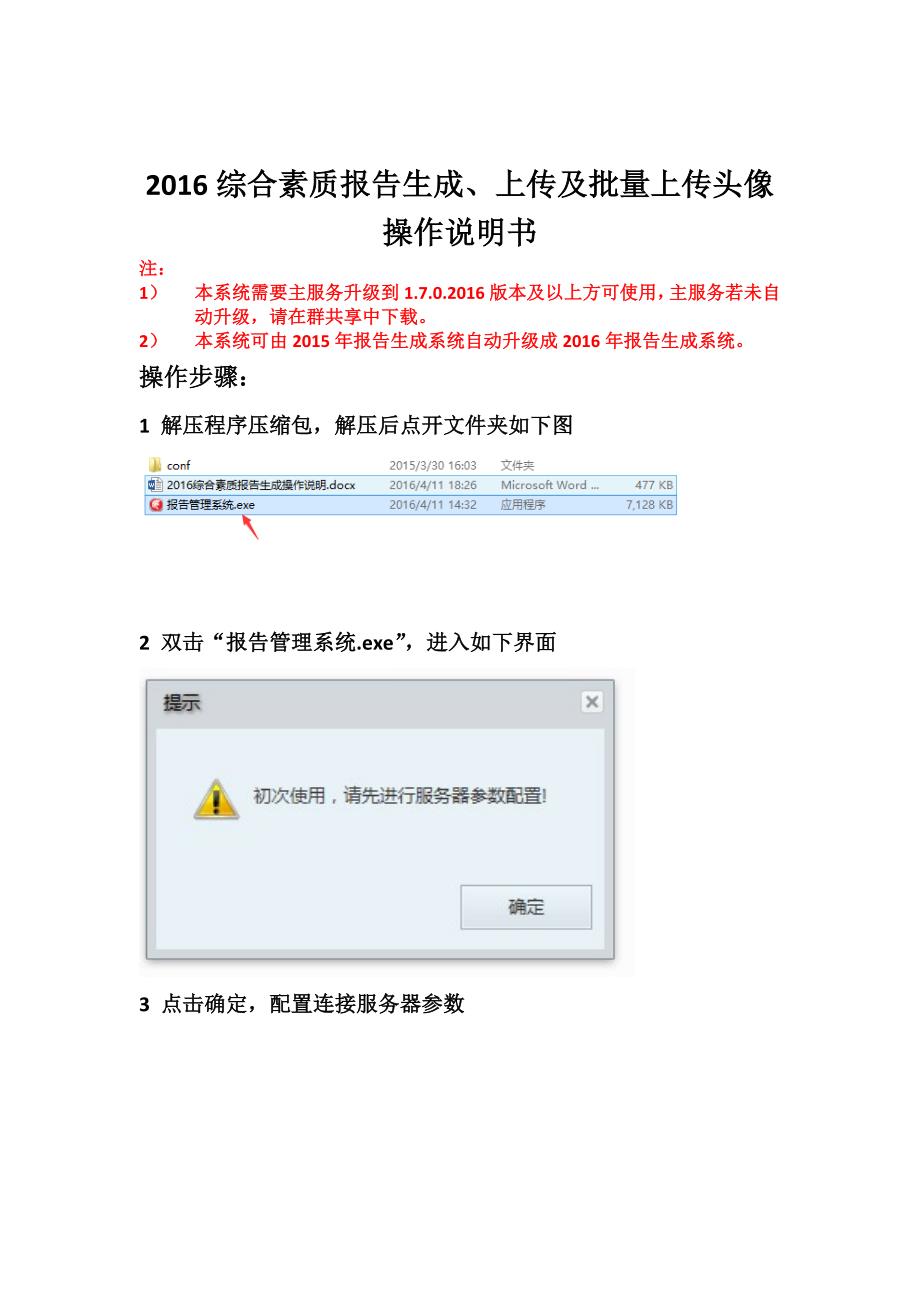 2016综合素质生成操作说明.docx_第1页