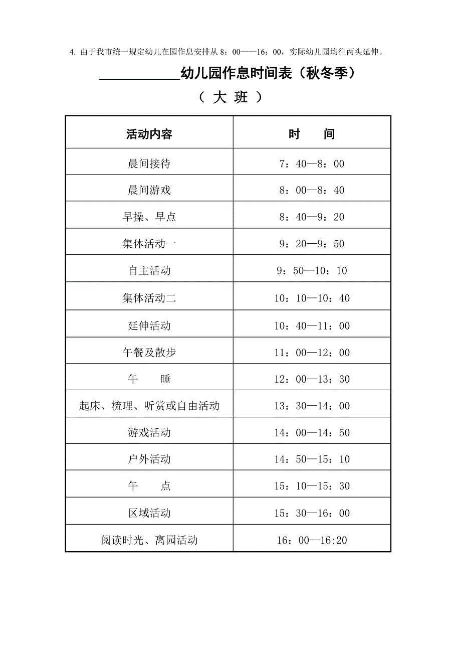 大班幼儿一日作息时间表.doc_第2页