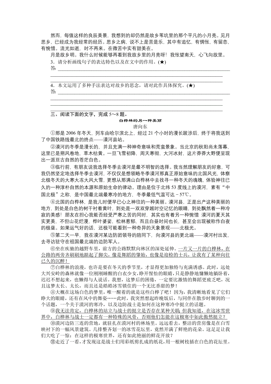 文学类文本阅读 学案43.doc_第3页