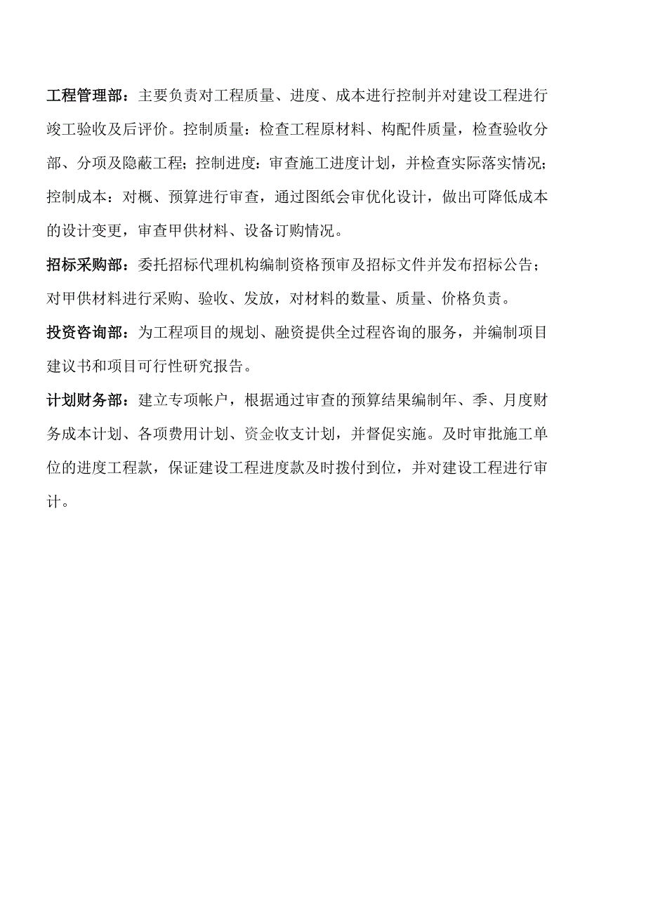 工程建设组织机构及职责.doc_第4页