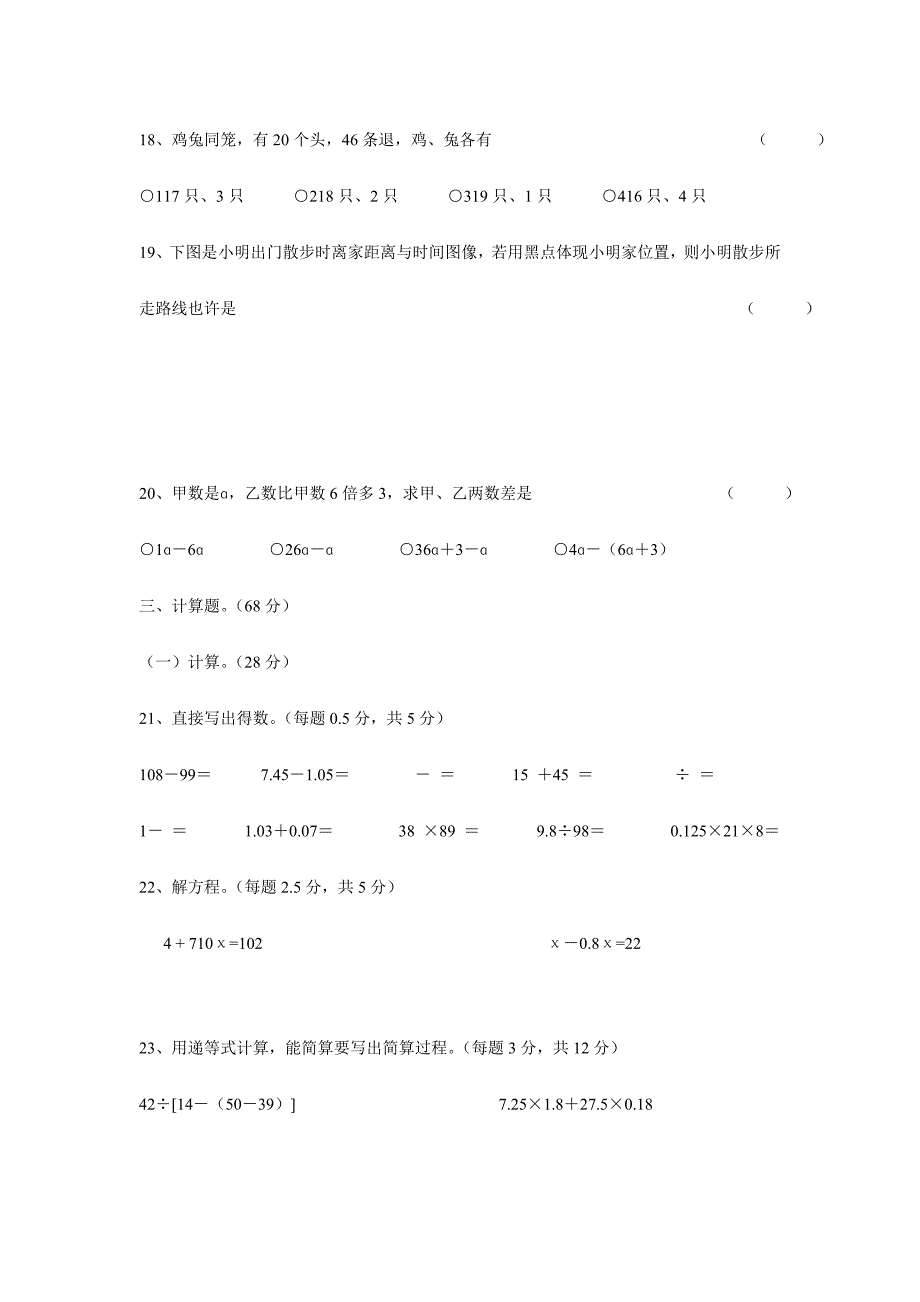 2024年北师大版小升初数学测试题2_第3页