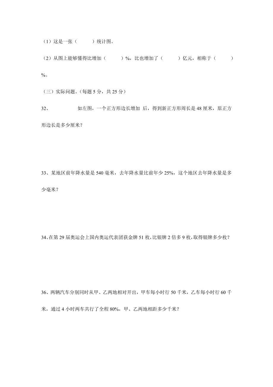 2024年北师大版小升初数学测试题2_第5页