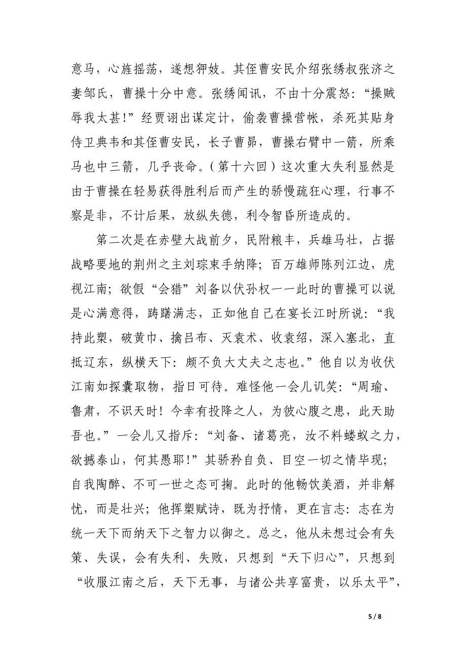 岂能苟尔化为群(二).docx_第5页