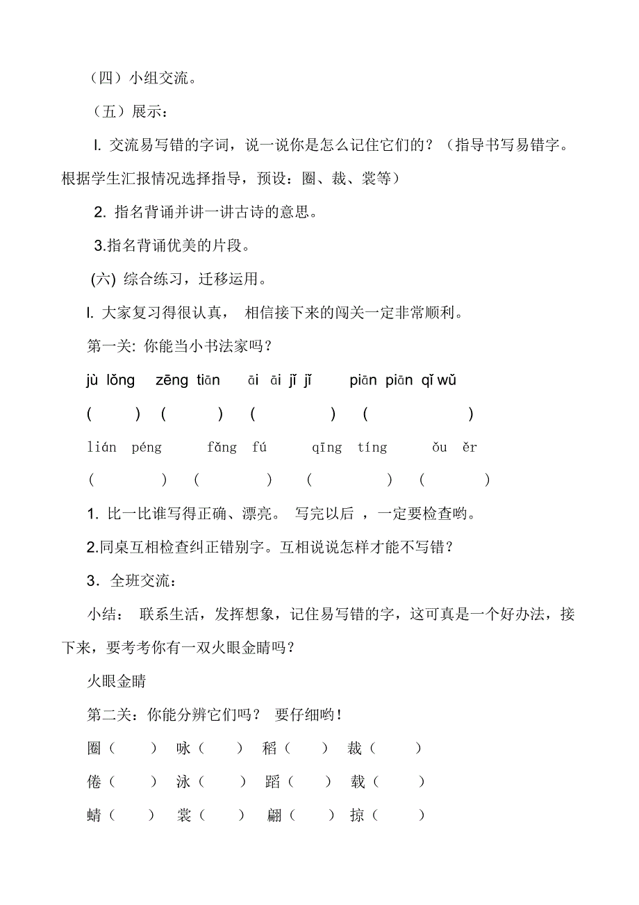 三年级下册第一单元复习课.doc_第2页