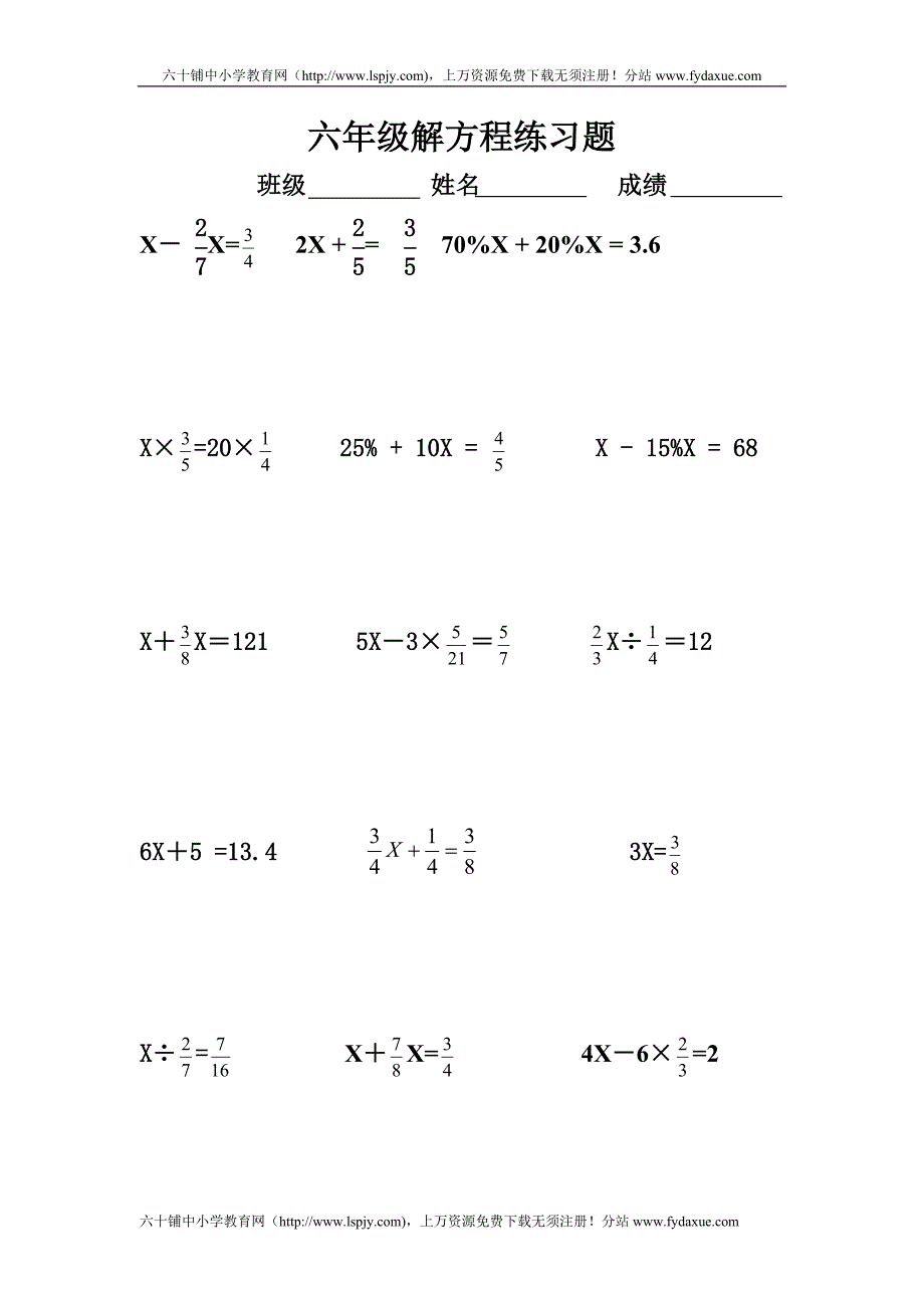 小学数学六年级毕业解方程复习题.doc_第1页