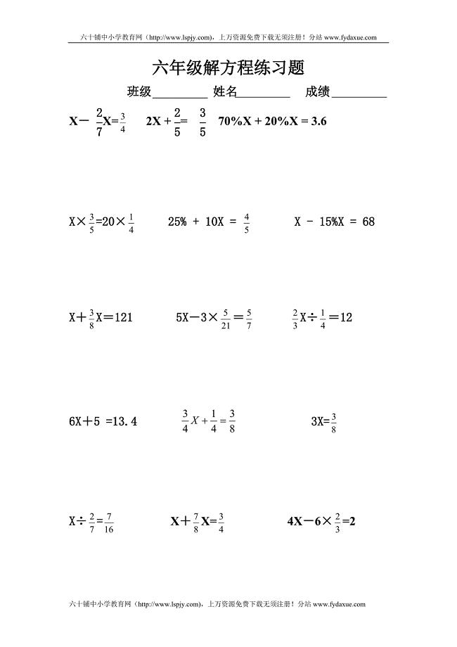 小学数学六年级毕业解方程复习题.doc