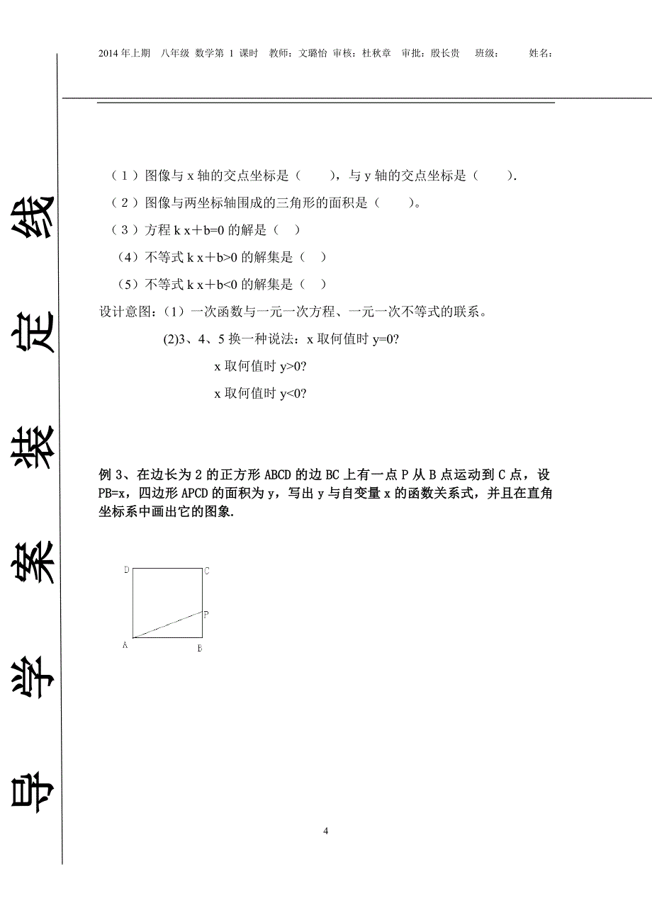 一次函数复习.docx_第4页