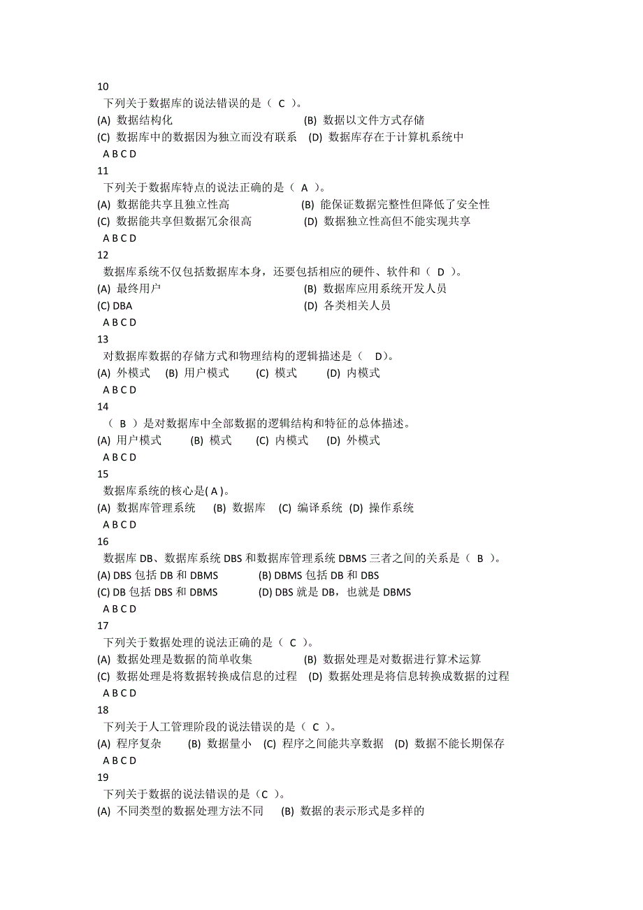 成都信息工程学院数据库题库单项选择与判断答案_第2页