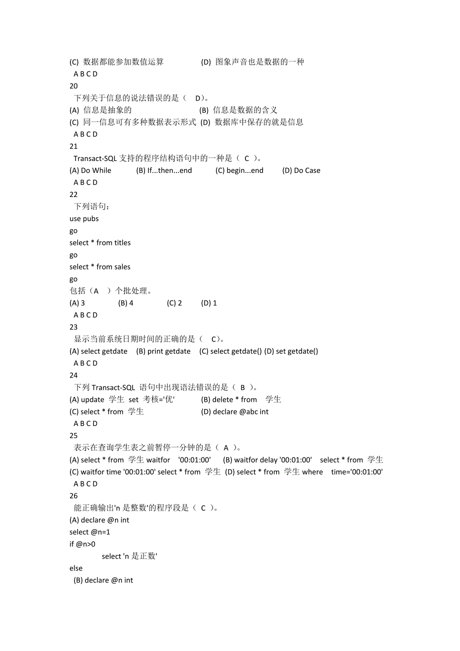 成都信息工程学院数据库题库单项选择与判断答案_第3页