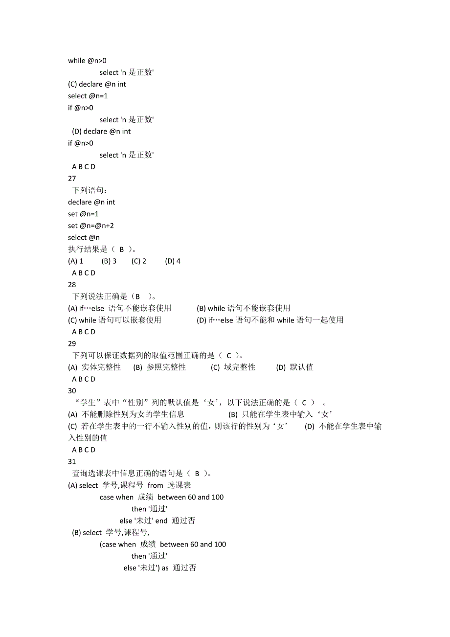 成都信息工程学院数据库题库单项选择与判断答案_第4页