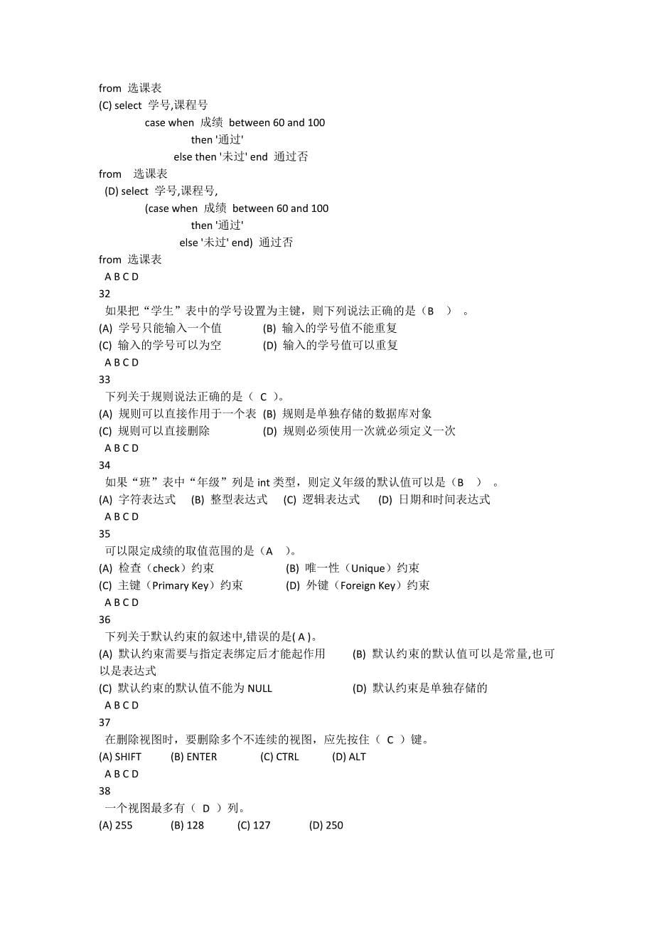 成都信息工程学院数据库题库单项选择与判断答案_第5页