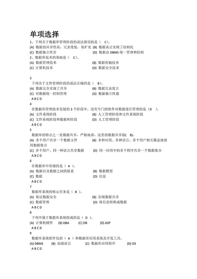 成都信息工程学院数据库题库单项选择与判断答案