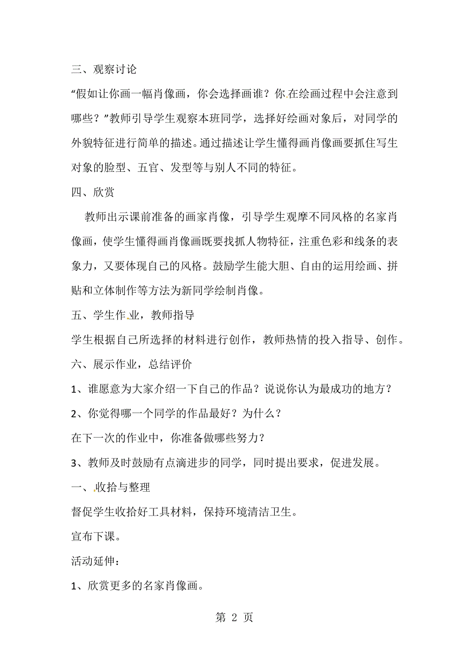 2023年一年级上美术教案我的新朋友人教新课标.docx_第2页