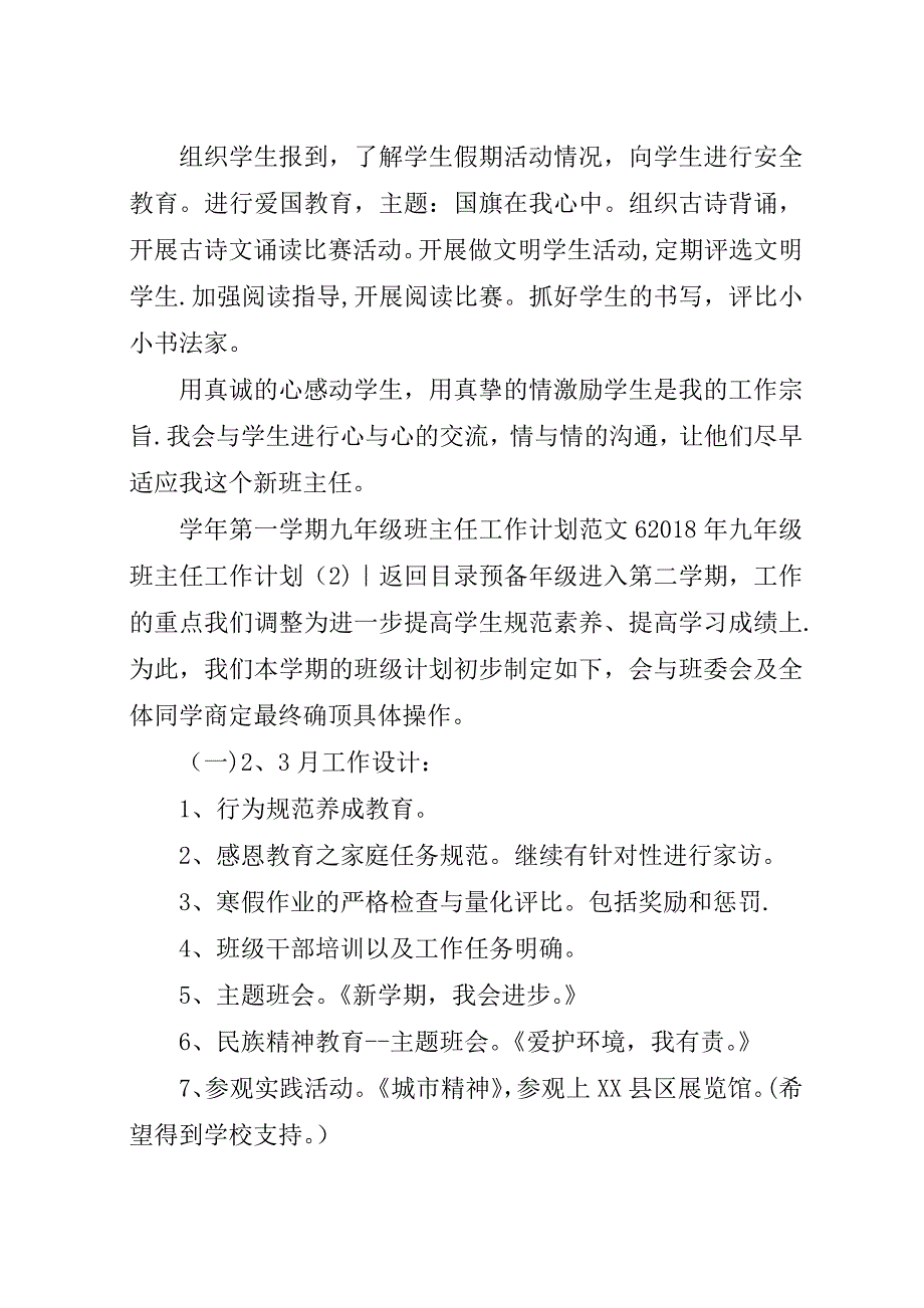 某年九年级班主任工作计划4篇.docx_第2页