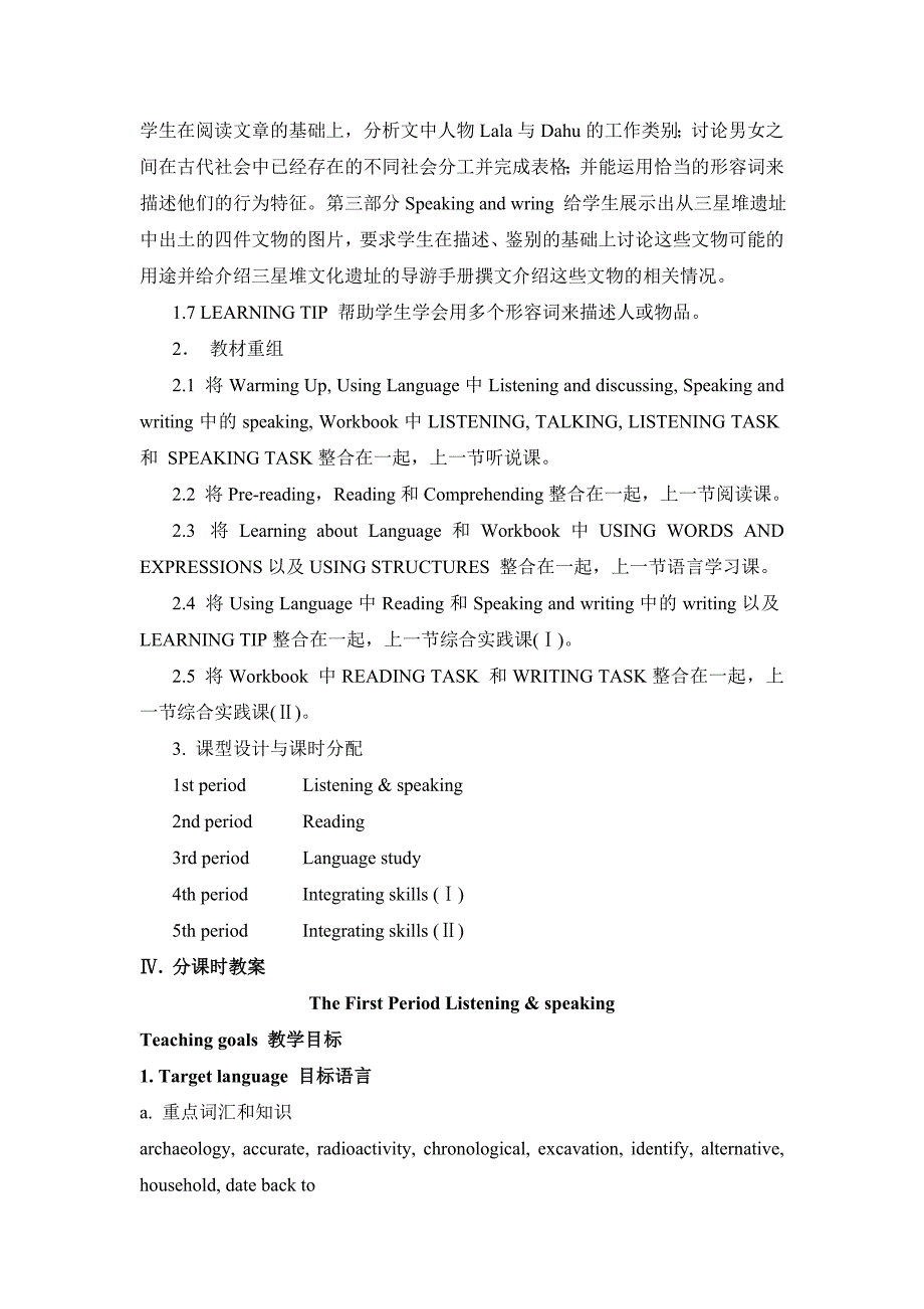 Unit5Meetingyourancestors教案.doc_第4页