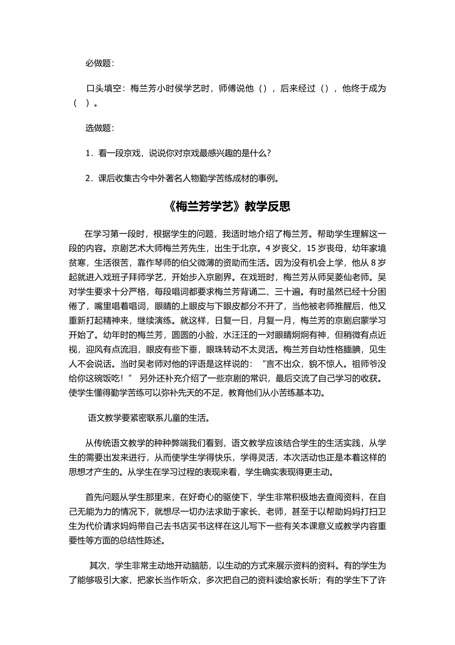 梅兰芳教学设计及反思.docx_第4页