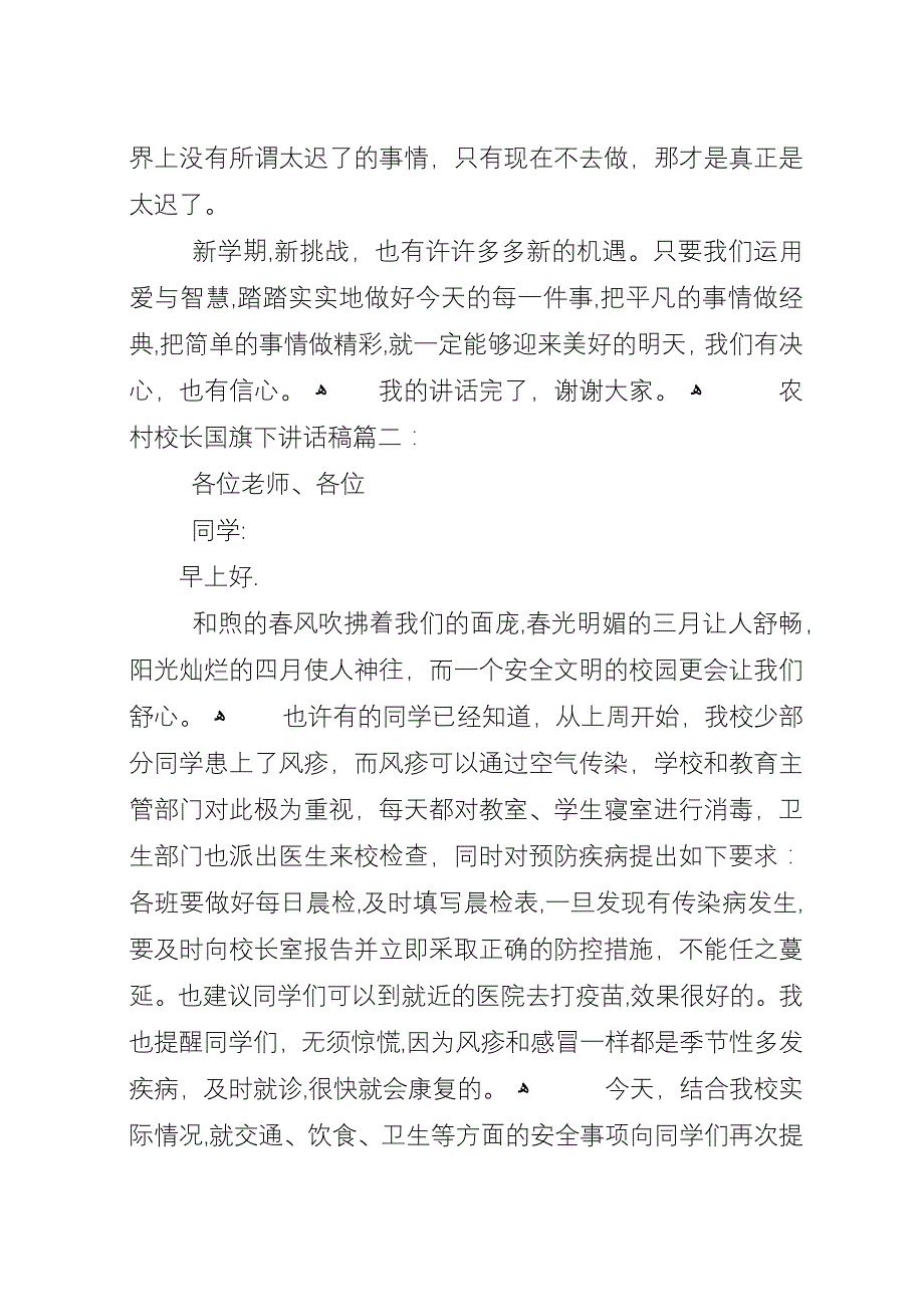 农村校长国旗下演讲稿3篇.docx_第3页