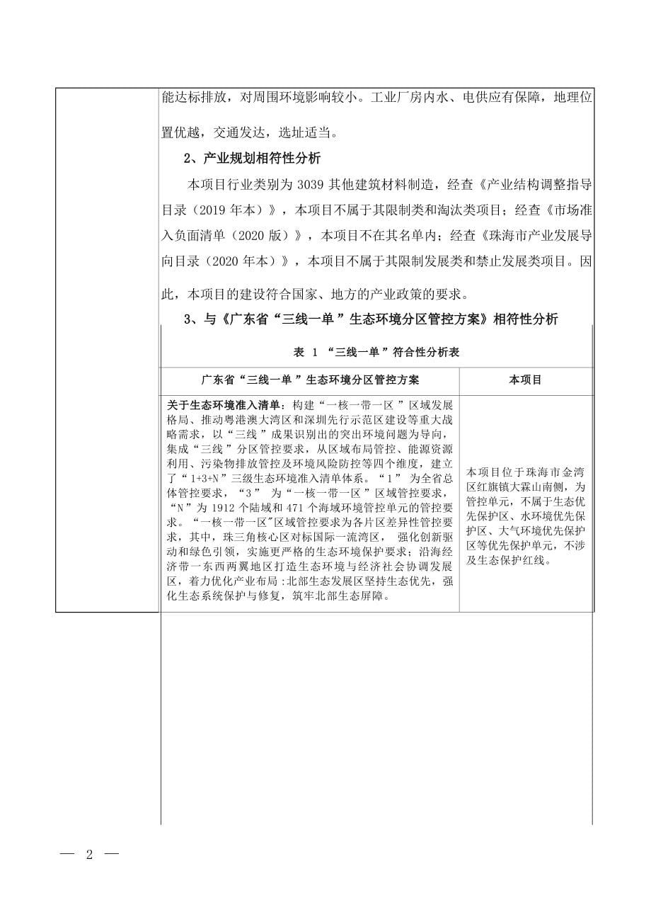 珠海祥邦环保建材有限公司珠海新建厂房项目环境影响报告表.docx_第5页