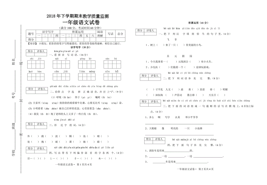 部编本一年级下册期末考试卷语文_第1页