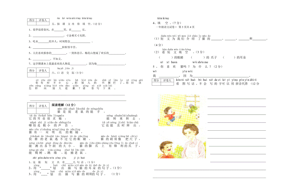 部编本一年级下册期末考试卷语文_第2页