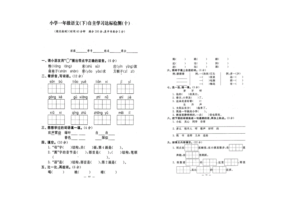 部编本一年级下册期末考试卷语文_第4页