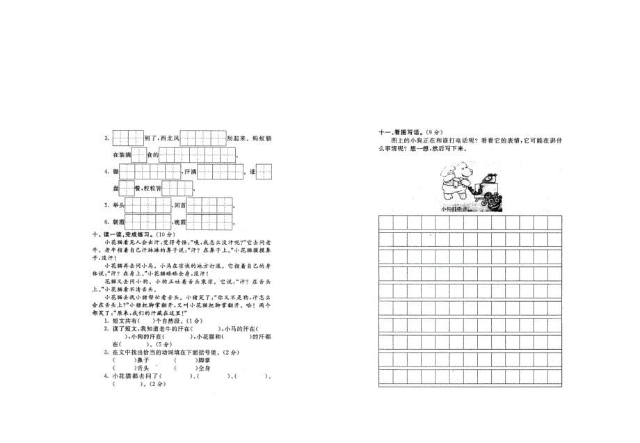 部编本一年级下册期末考试卷语文_第5页