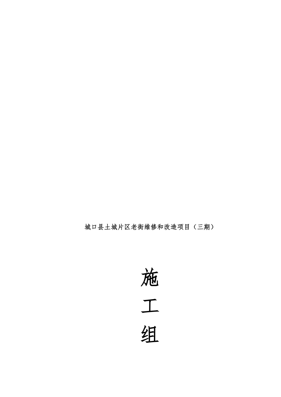 仿古建工程施工组织设计.doc_第1页