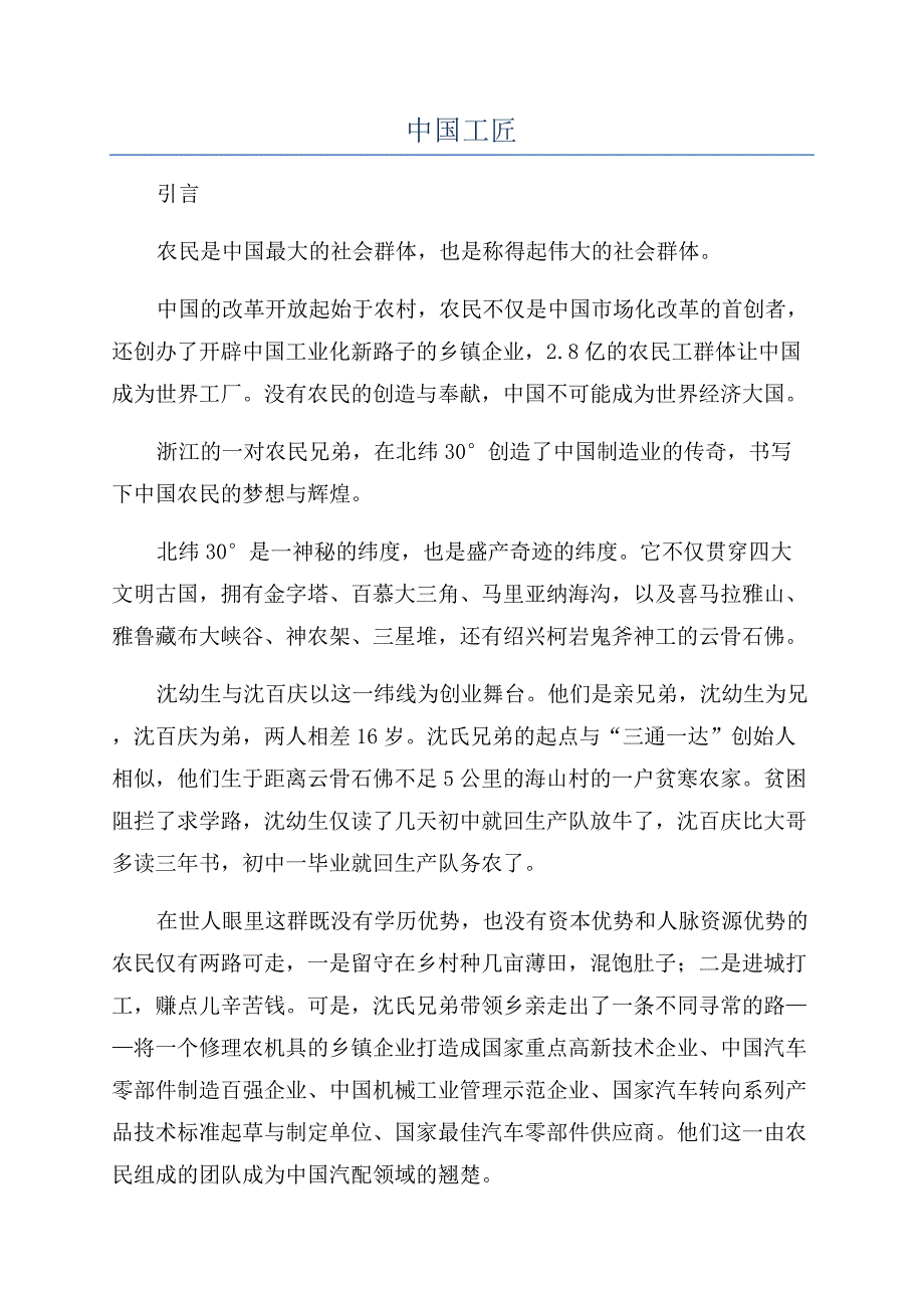 中国工匠-精品文档.docx_第1页