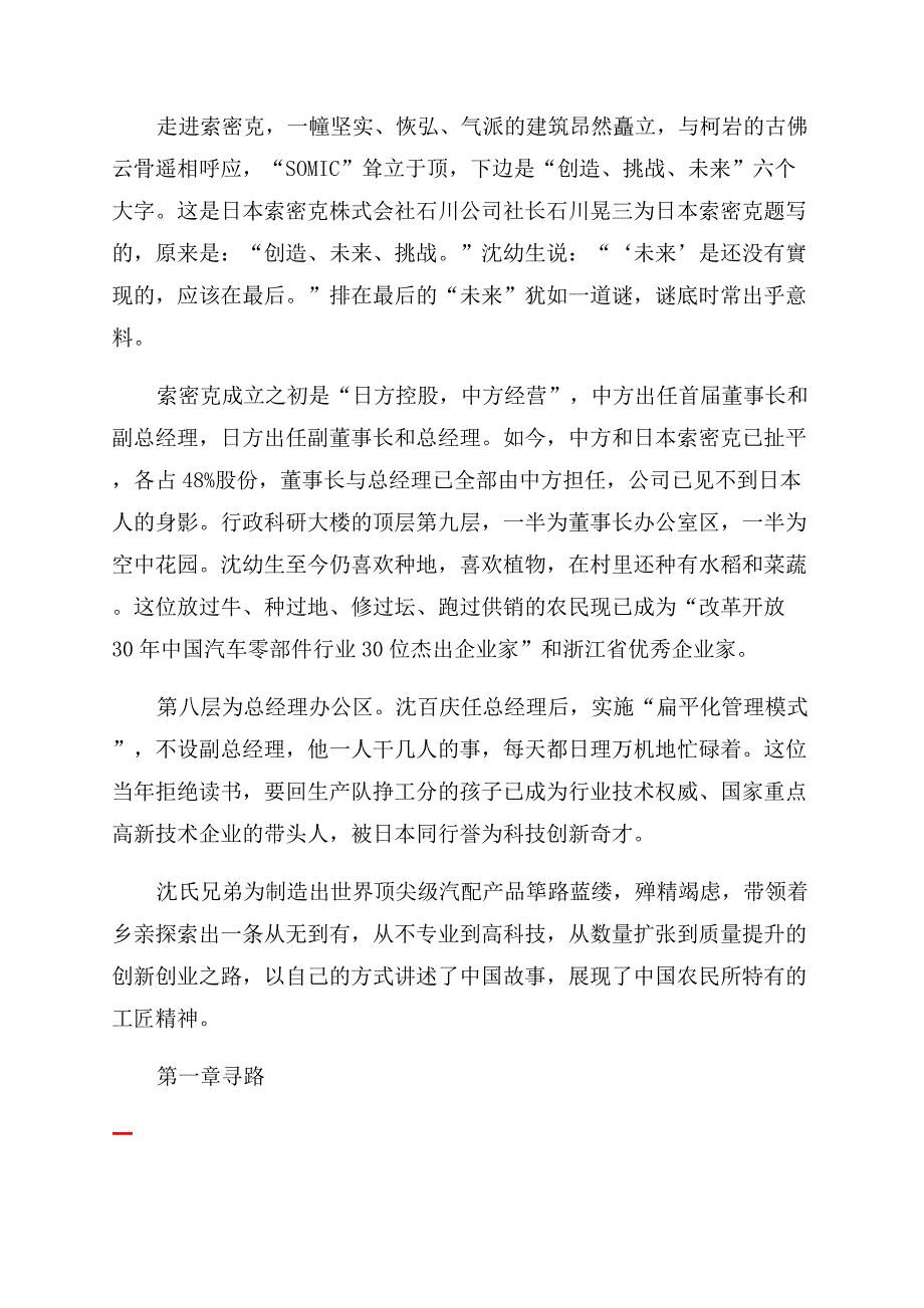 中国工匠-精品文档.docx_第2页