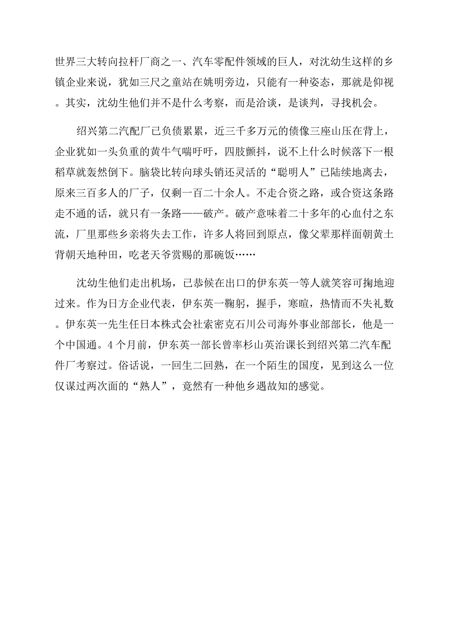 中国工匠-精品文档.docx_第4页