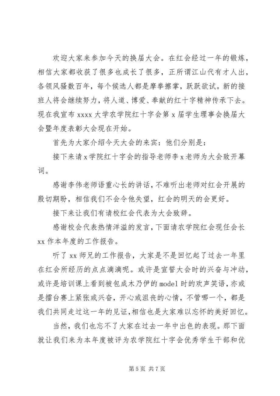 2023年院红会换届大会主持稿.docx_第5页