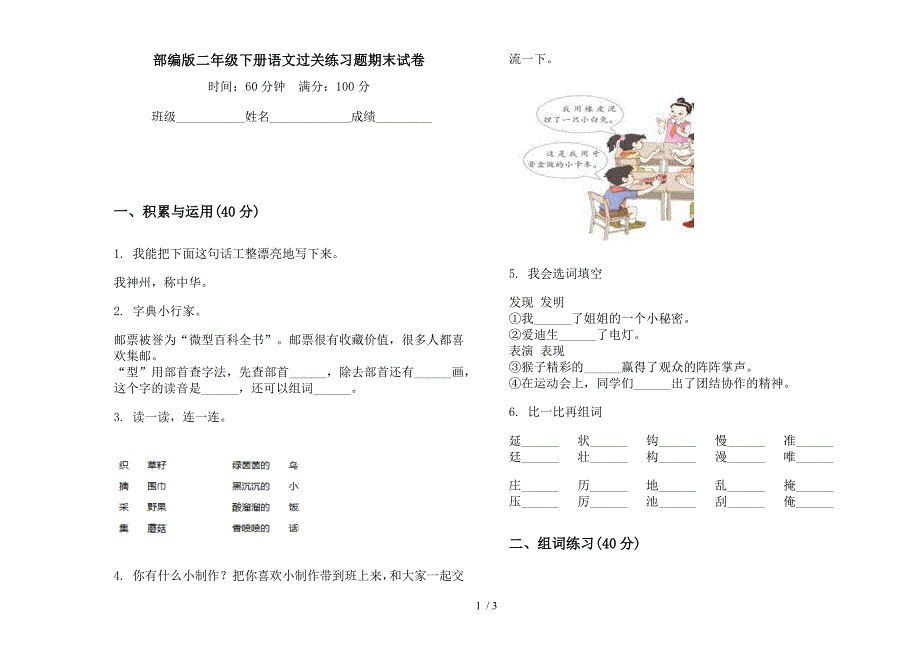 部编版二年级下册语文过关练习题期末试卷.docx_第1页