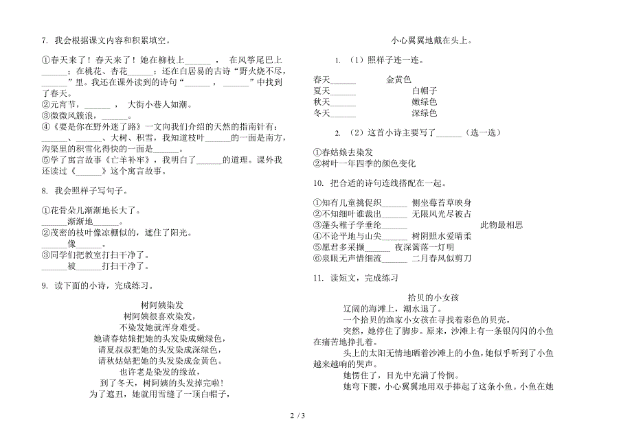 部编版二年级下册语文过关练习题期末试卷.docx_第2页