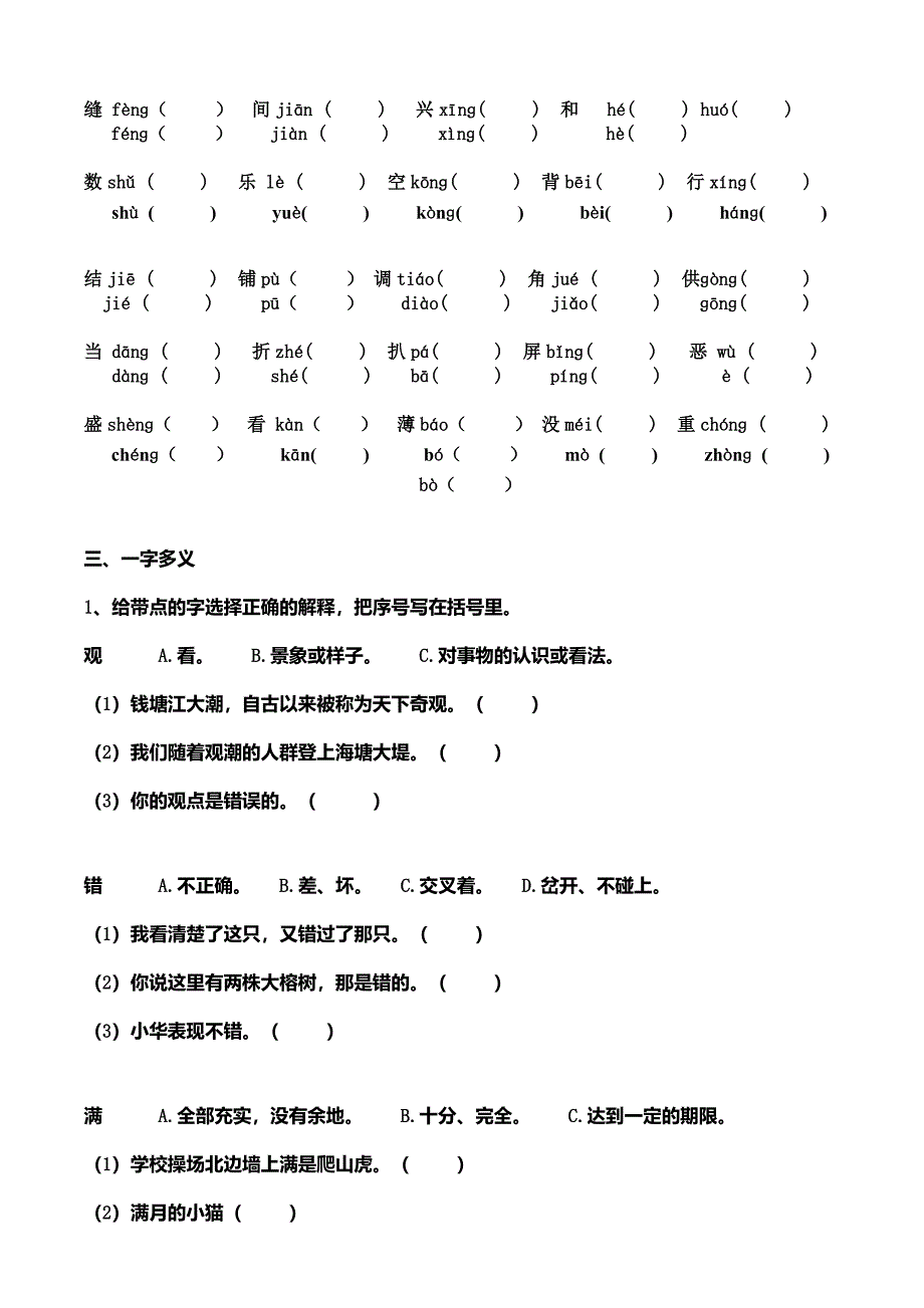 2010年第七册语文期末复习册.doc_第3页